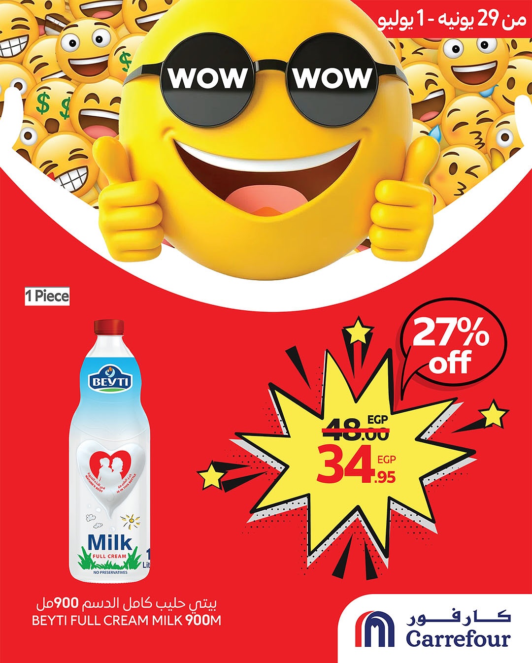 carrefour offers from 28jun to 4jun 2025 عروض كارفور من 28 يونيو حتى 4 يونيو 2025 صفحة رقم 1